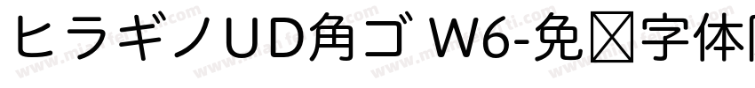 ヒラギノUD角ゴ W6字体转换